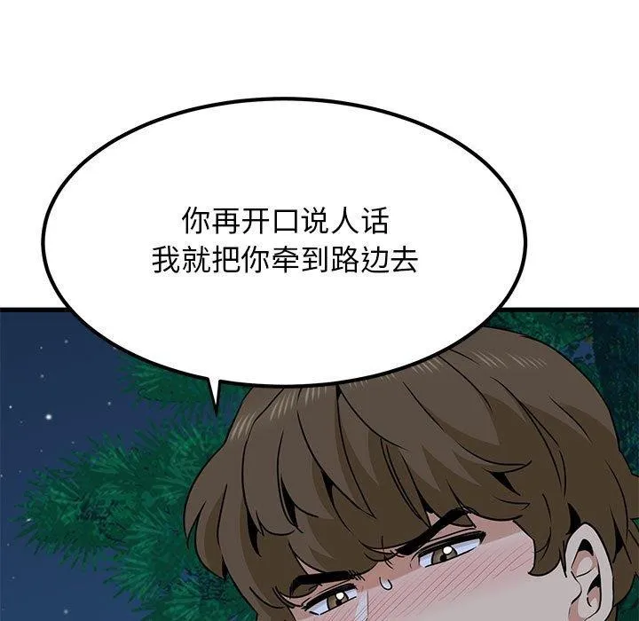 发小碰不得 - 第52話 - page 179