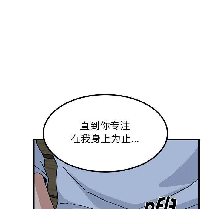 发小碰不得 - 第52話 - page 181