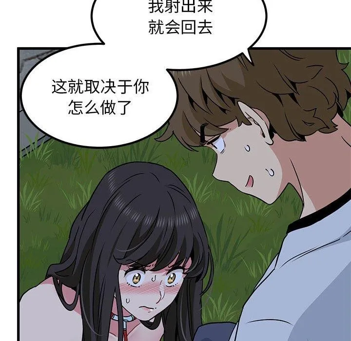 发小碰不得 - 第52話 - page 184