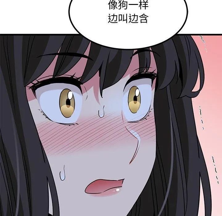 发小碰不得 - 第52話 - page 187