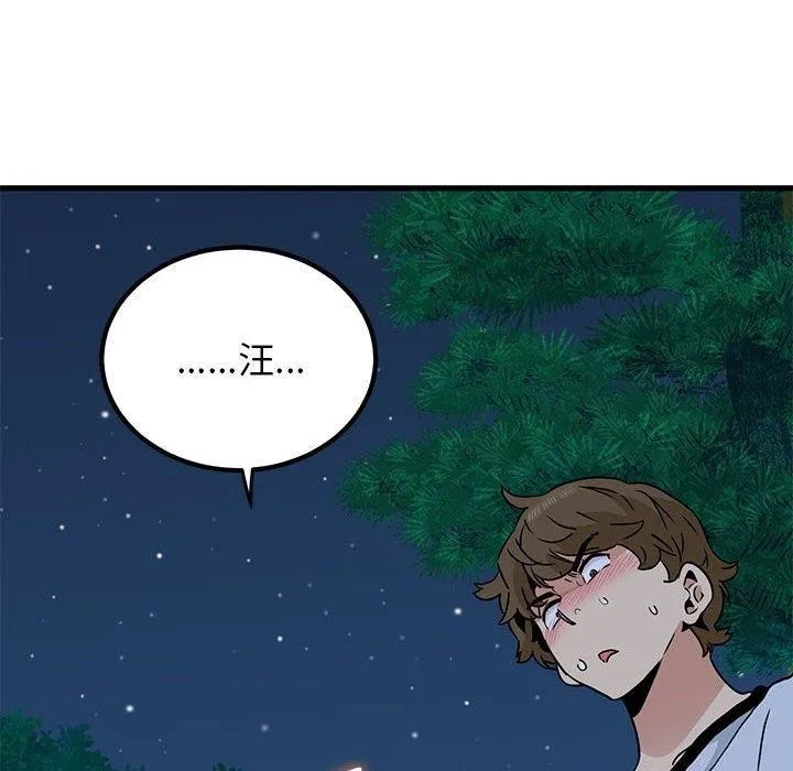 发小碰不得 - 第52話 - page 194