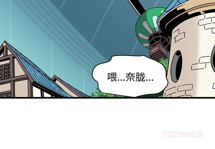 发小碰不得 - 第84話 - page 3