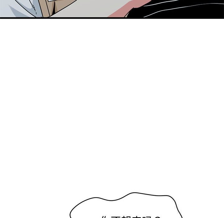 发小碰不得 - 第84話 - page 6