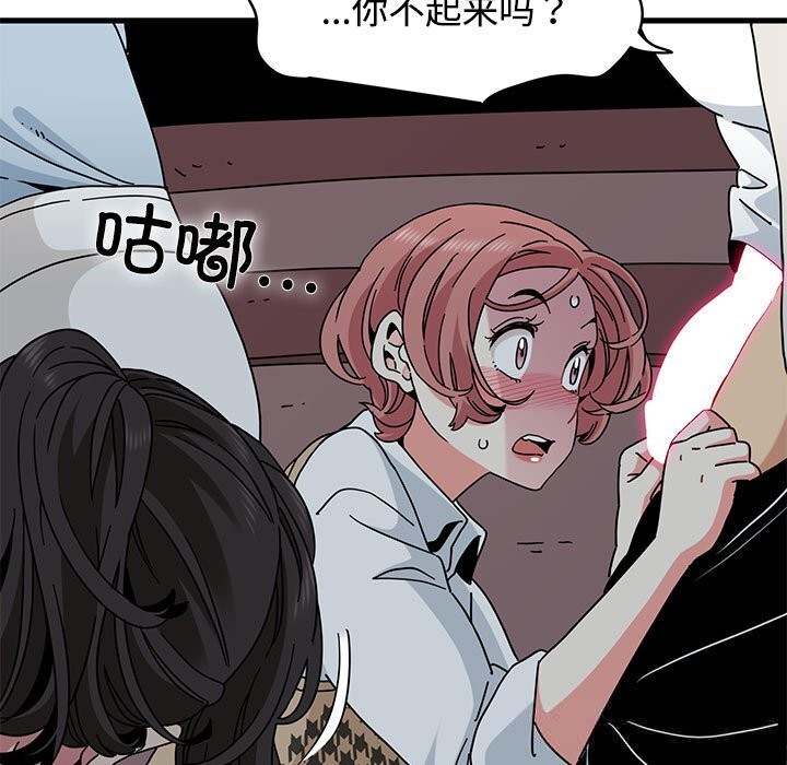 发小碰不得 - 第84話 - page 7