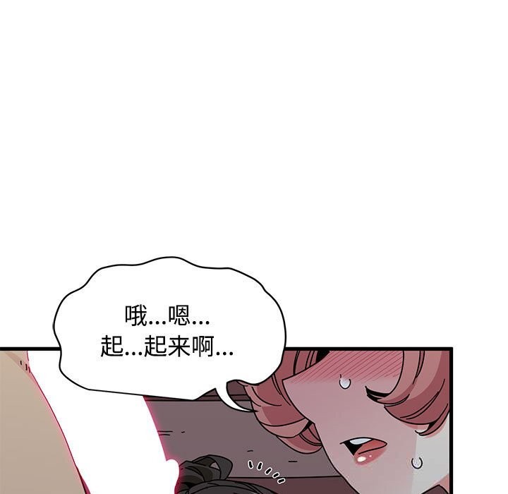 发小碰不得 - 第84話 - page 9