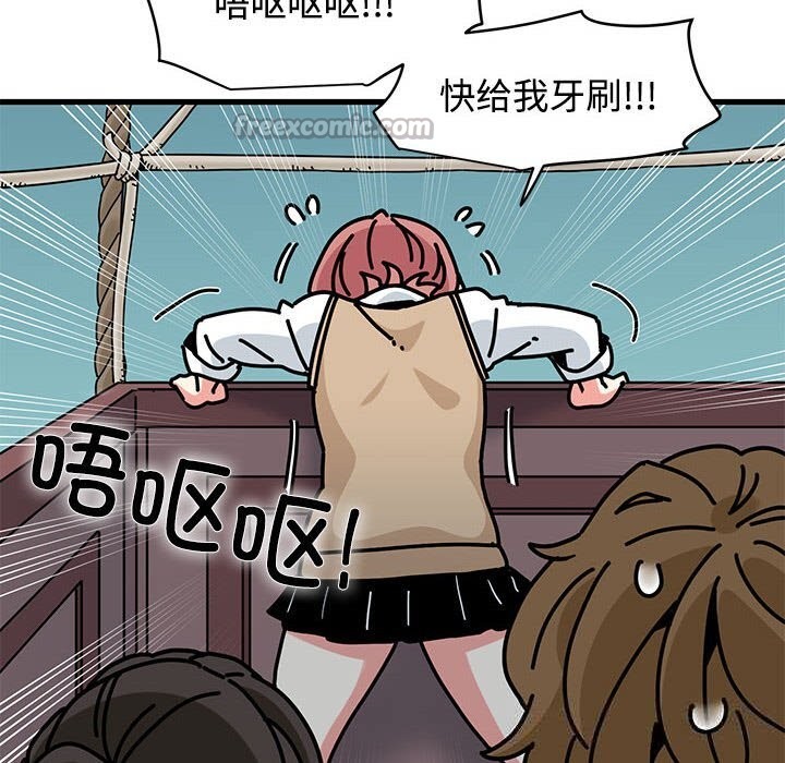 发小碰不得 - 第84話 - page 14