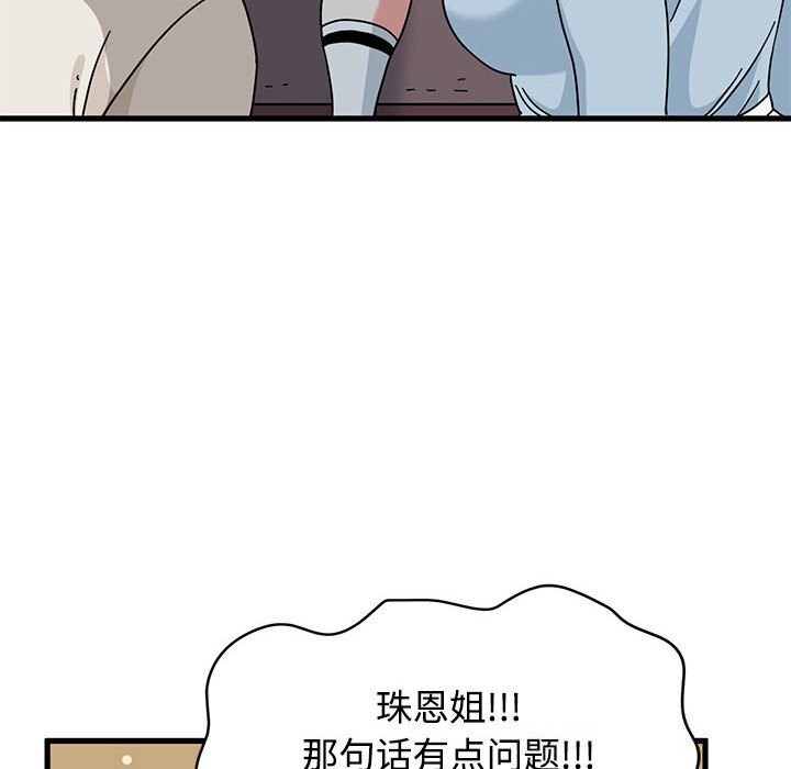 发小碰不得 - 第84話 - page 22