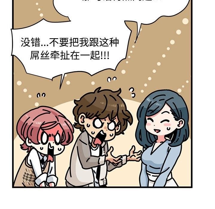 发小碰不得 - 第84話 - page 23