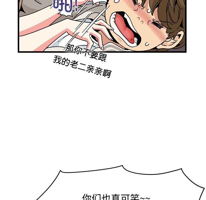 发小碰不得 - 第84話 - page 34