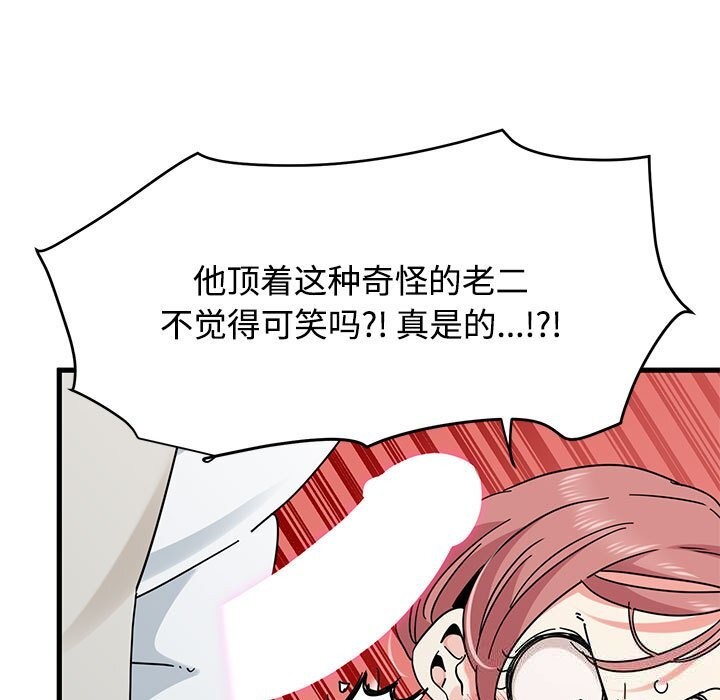 发小碰不得 - 第84話 - page 37