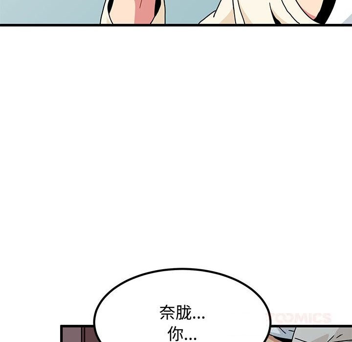 发小碰不得 - 第84話 - page 48