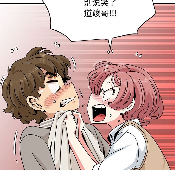 发小碰不得 - 第84話 - page 61