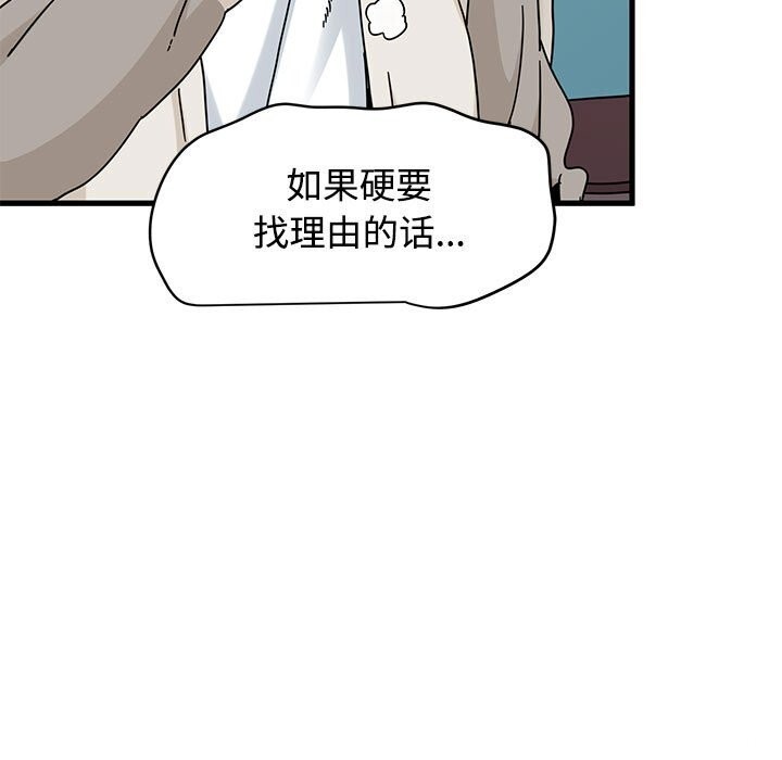 发小碰不得 - 第84話 - page 67