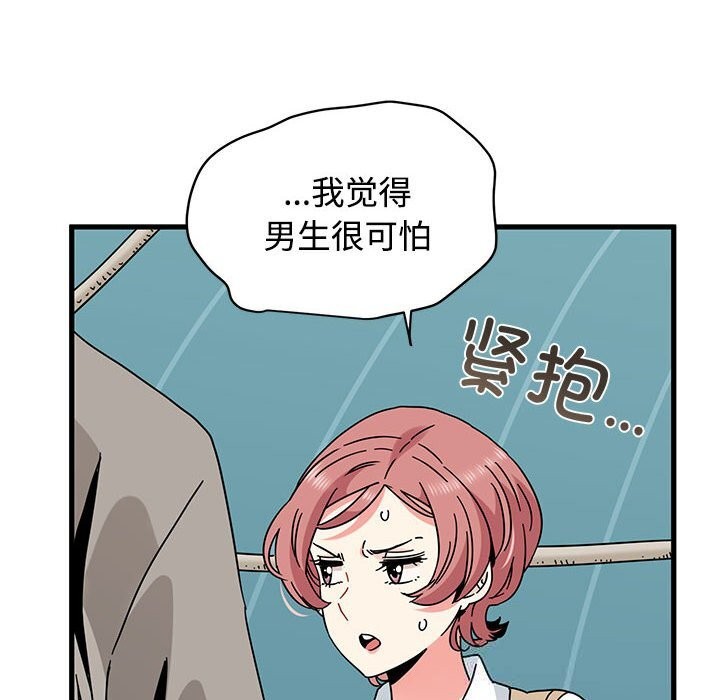 发小碰不得 - 第84話 - page 68