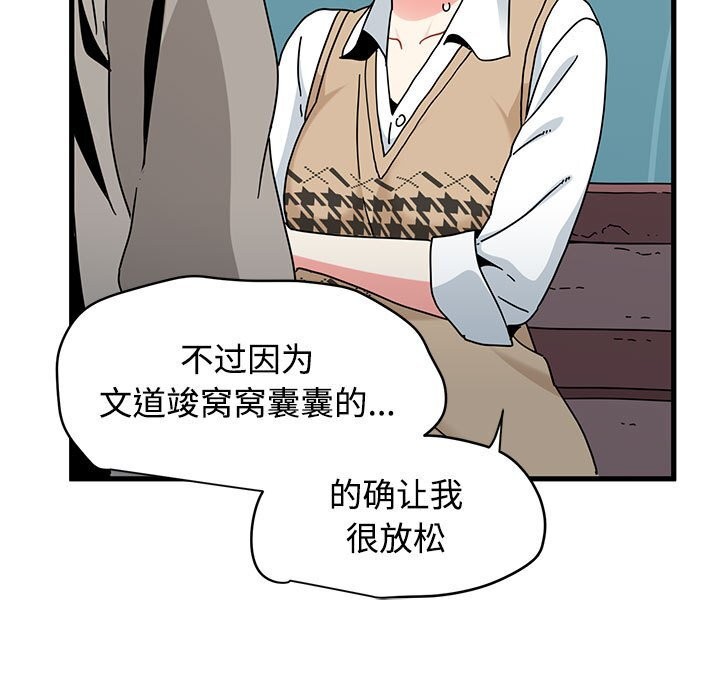 发小碰不得 - 第84話 - page 69