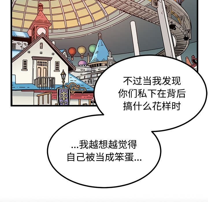 发小碰不得 - 第84話 - page 71