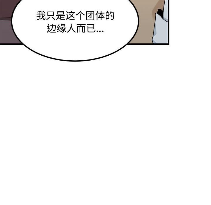 发小碰不得 - 第84話 - page 76