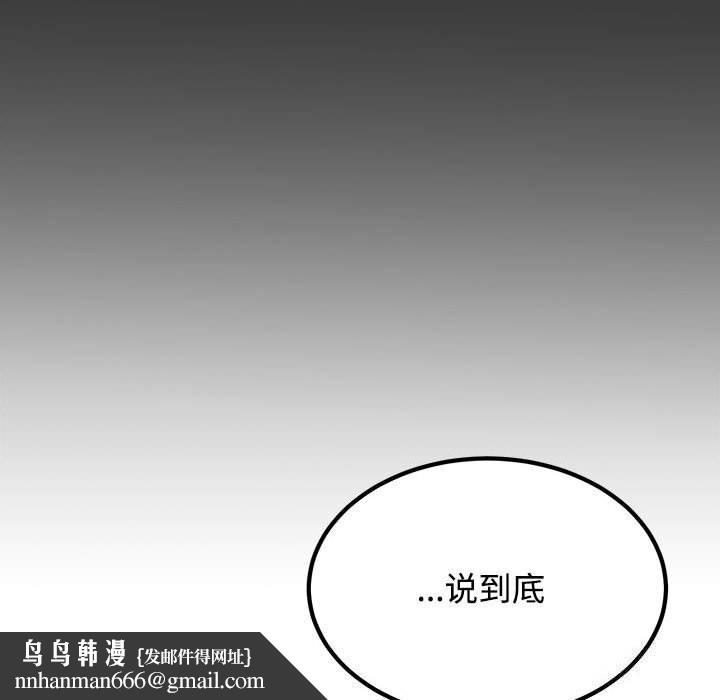 发小碰不得 - 第84話 - page 90