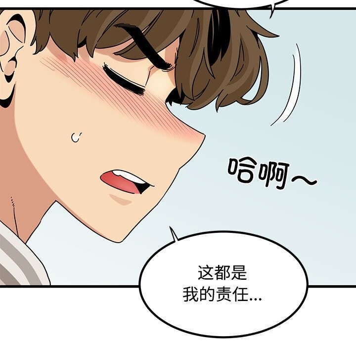 发小碰不得 - 第84話 - page 91