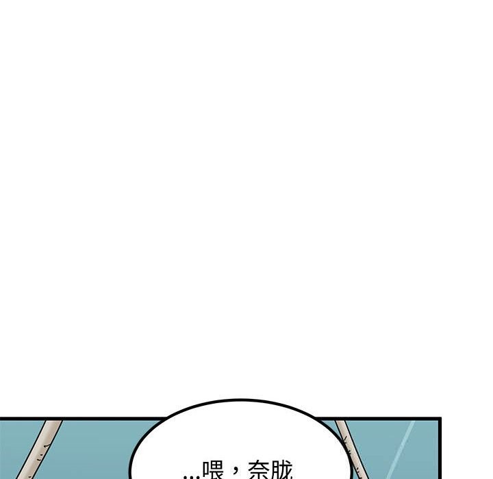 发小碰不得 - 第84話 - page 92