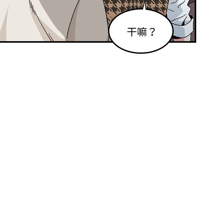 发小碰不得 - 第84話 - page 94