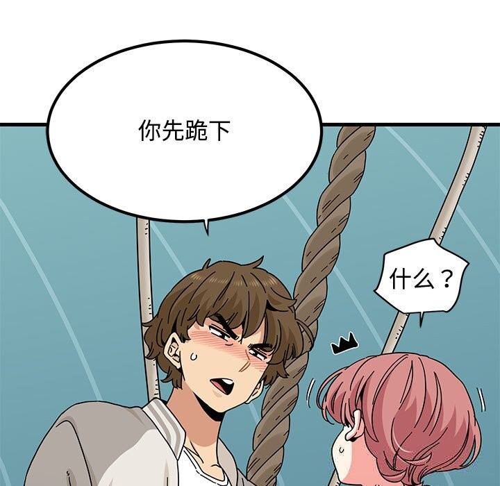 发小碰不得 - 第84話 - page 95