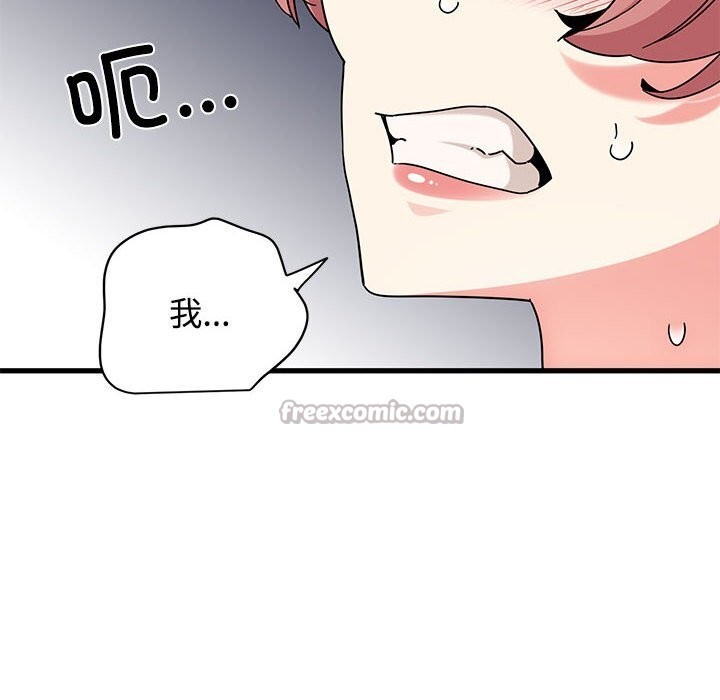 发小碰不得 - 第84話 - page 98