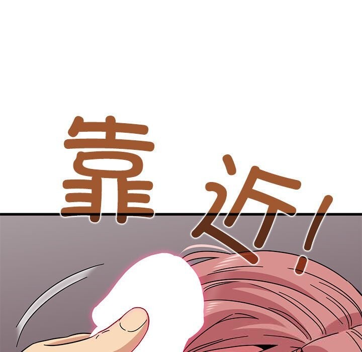 发小碰不得 - 第84話 - page 101