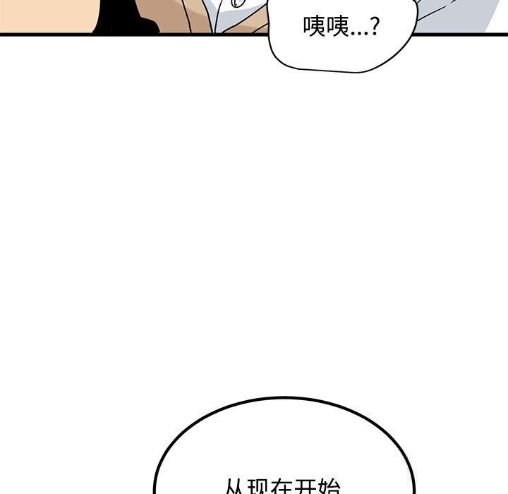 发小碰不得 - 第84話 - page 103