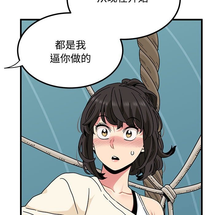 发小碰不得 - 第84話 - page 104