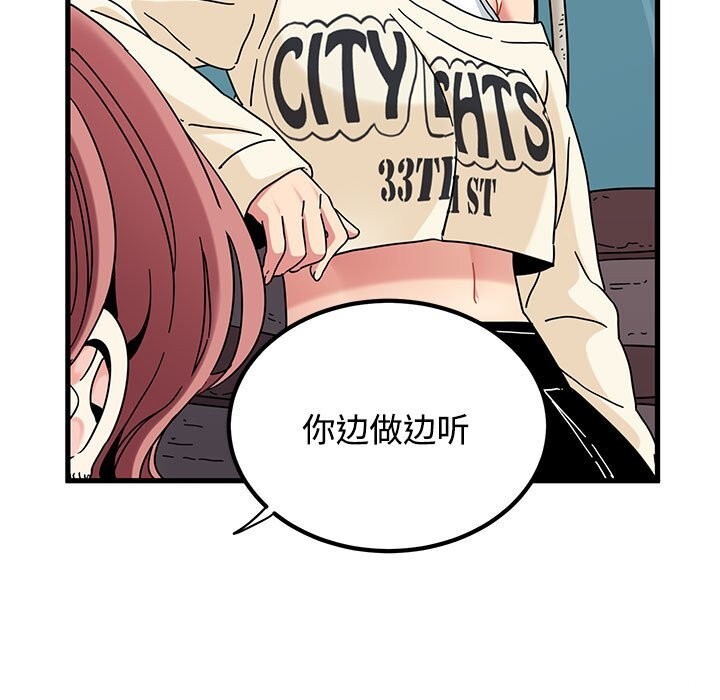 发小碰不得 - 第84話 - page 105