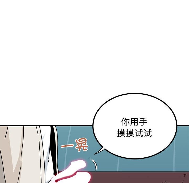 发小碰不得 - 第84話 - page 106
