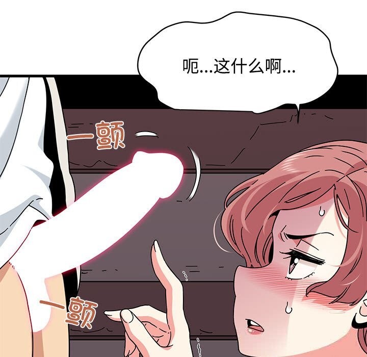 发小碰不得 - 第84話 - page 109