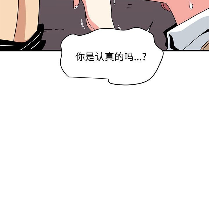发小碰不得 - 第84話 - page 110