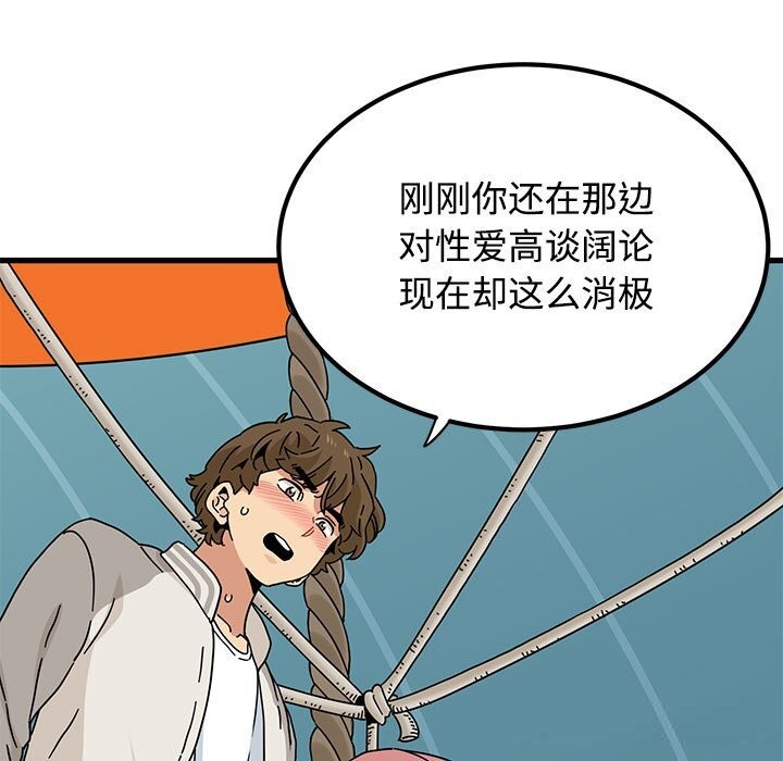 发小碰不得 - 第84話 - page 117