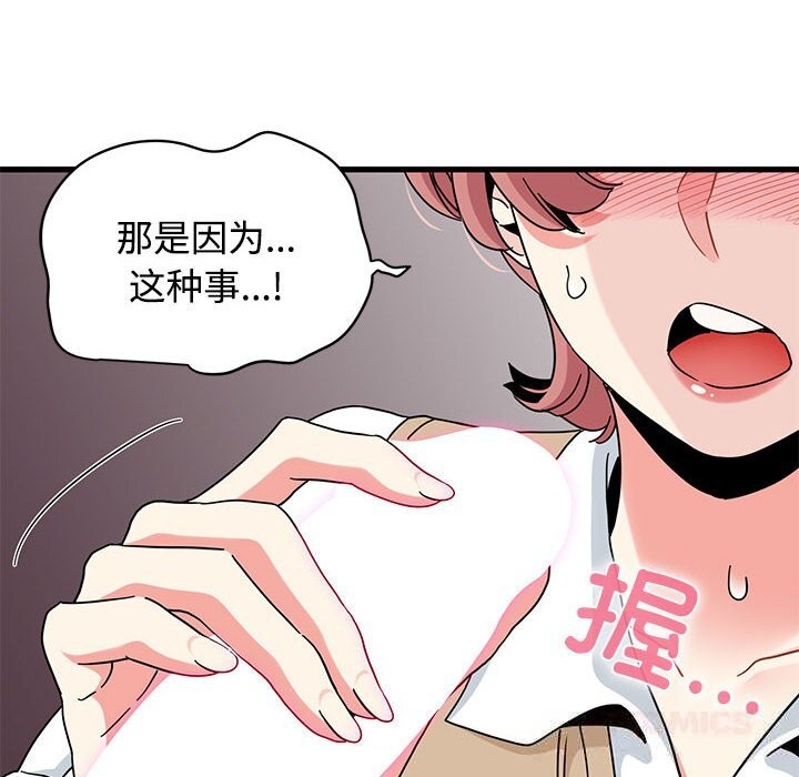 发小碰不得 - 第84話 - page 120