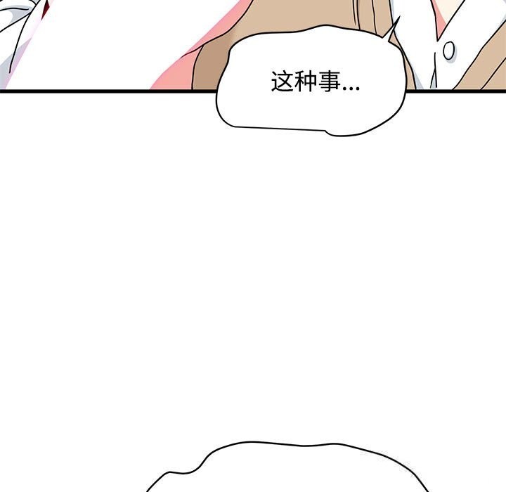 发小碰不得 - 第84話 - page 121