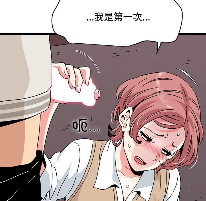 发小碰不得 - 第84話 - page 122