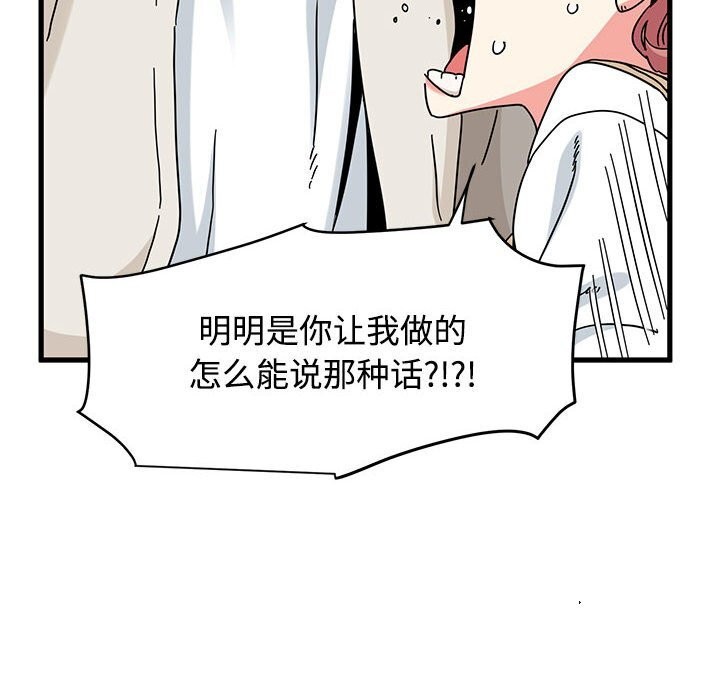 发小碰不得 - 第84話 - page 128