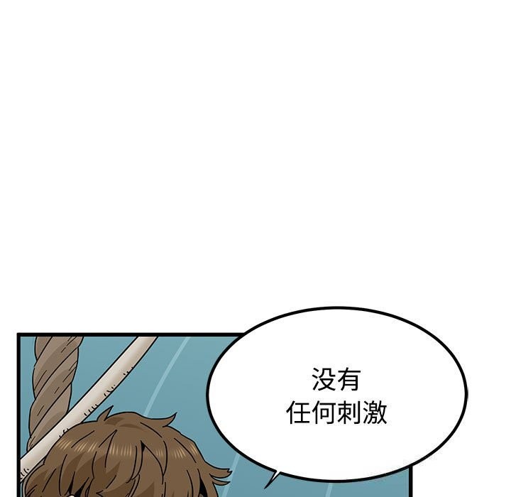 发小碰不得 - 第84話 - page 133