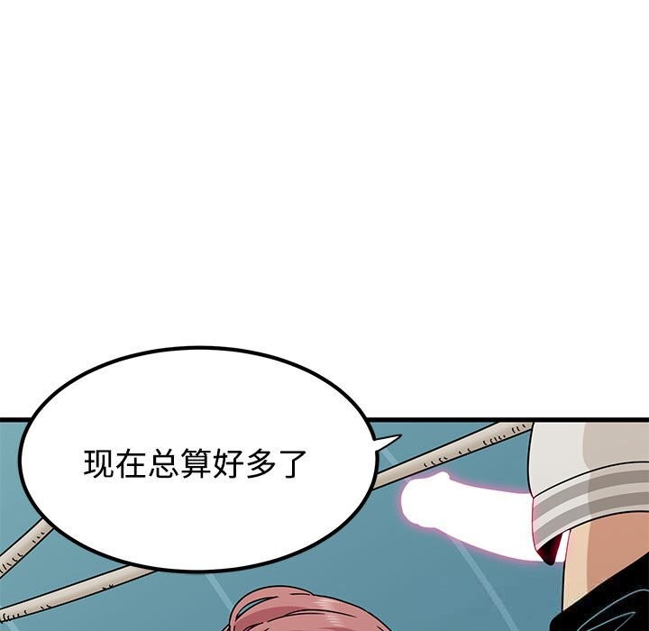 发小碰不得 - 第84話 - page 137