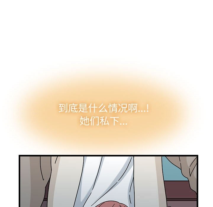 发小碰不得 - 第84話 - page 142