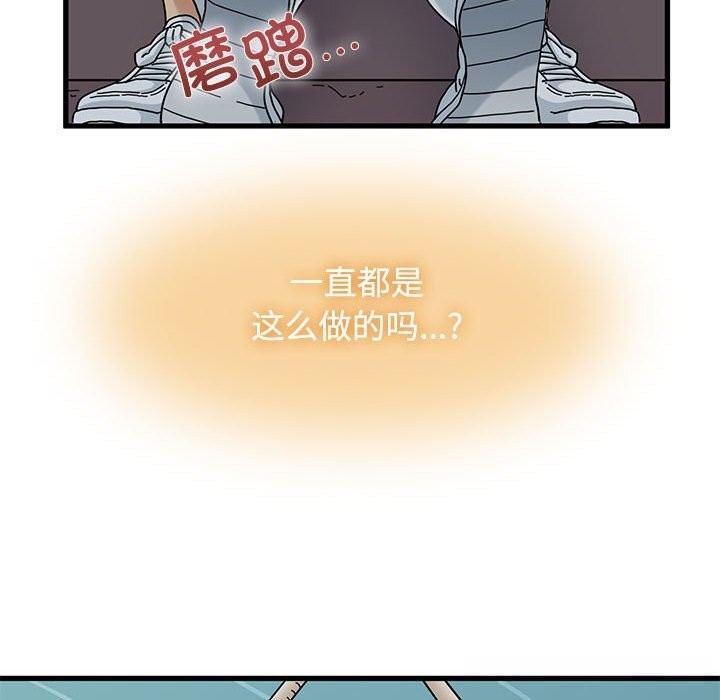 发小碰不得 - 第84話 - page 144