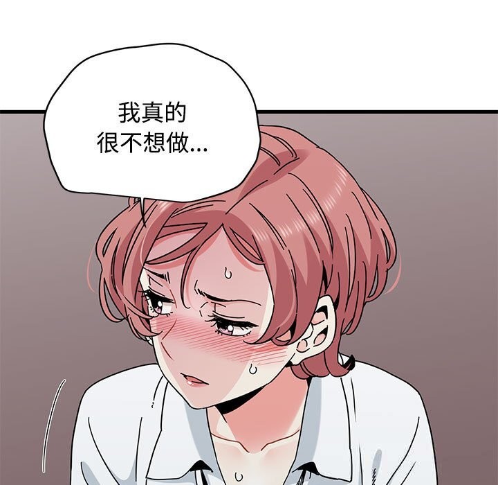 发小碰不得 - 第84話 - page 151