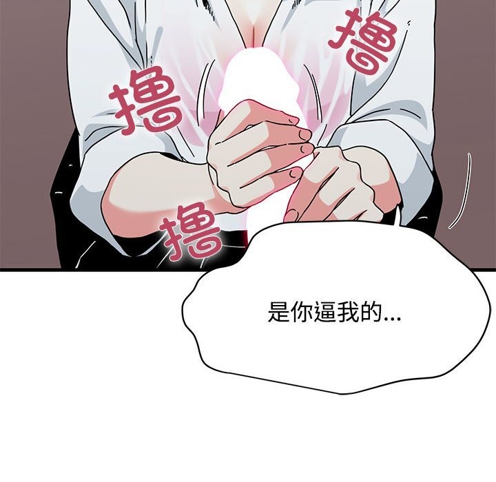发小碰不得 - 第84話 - page 152