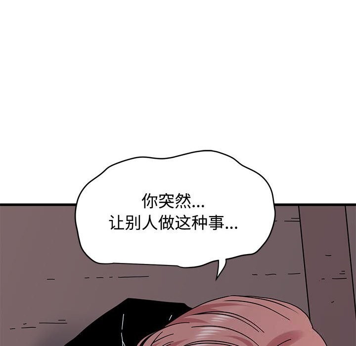 发小碰不得 - 第84話 - page 158