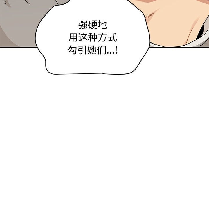 发小碰不得 - 第84話 - page 160