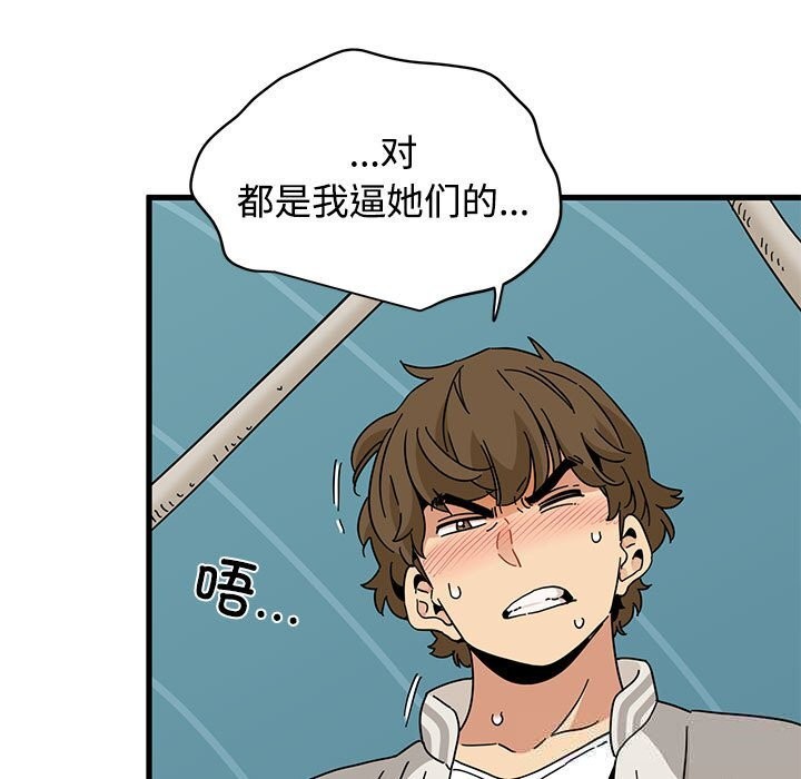 发小碰不得 - 第84話 - page 161