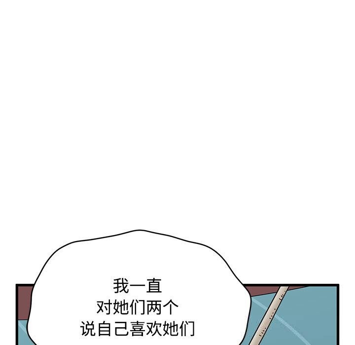 发小碰不得 - 第84話 - page 163