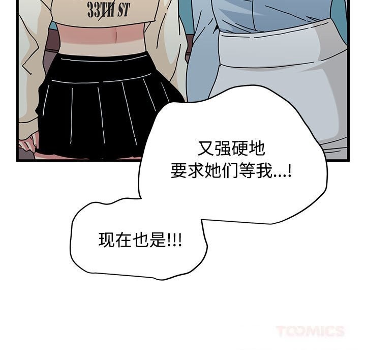 发小碰不得 - 第84話 - page 165